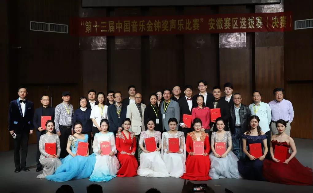 第十三届中国音乐金钟奖安徽赛区选拔赛顺利举行