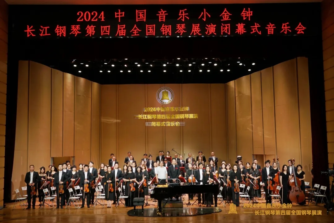 喜讯！我省选手在2024中国音乐小金钟——长江钢琴第四届全国钢琴展演荣获佳绩